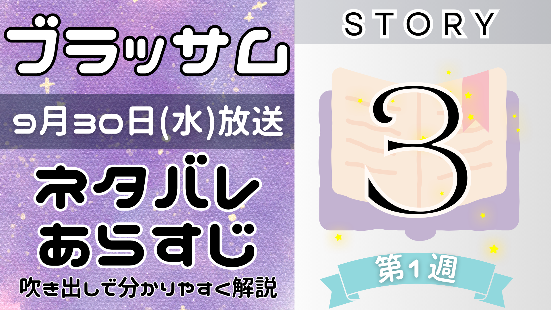 【ブラッサム3話】ネタバレとあらすじを吹き出しで解説！9月30日放送(2026年朝ドラ)