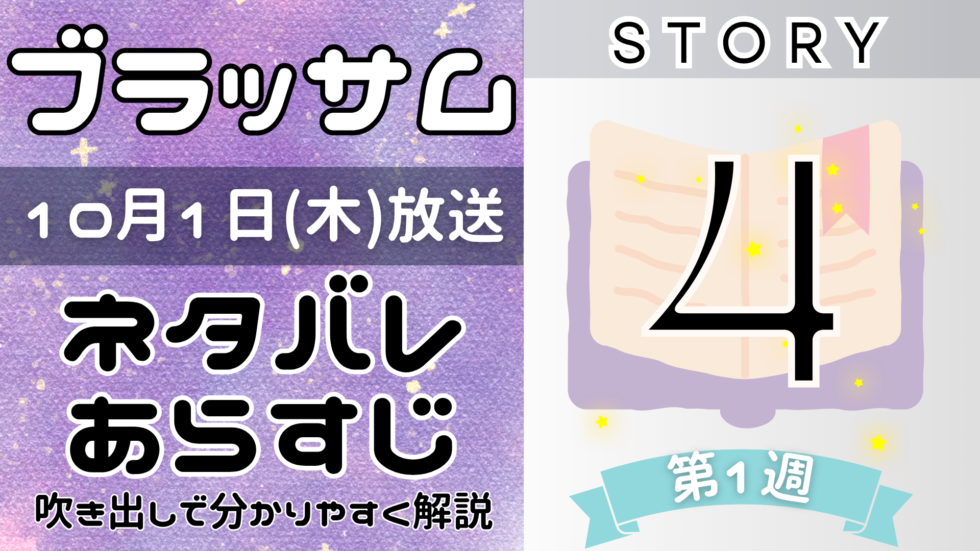 【ブラッサム4話】ネタバレとあらすじを吹き出しで解説！10月1日放送(2026年朝ドラ)