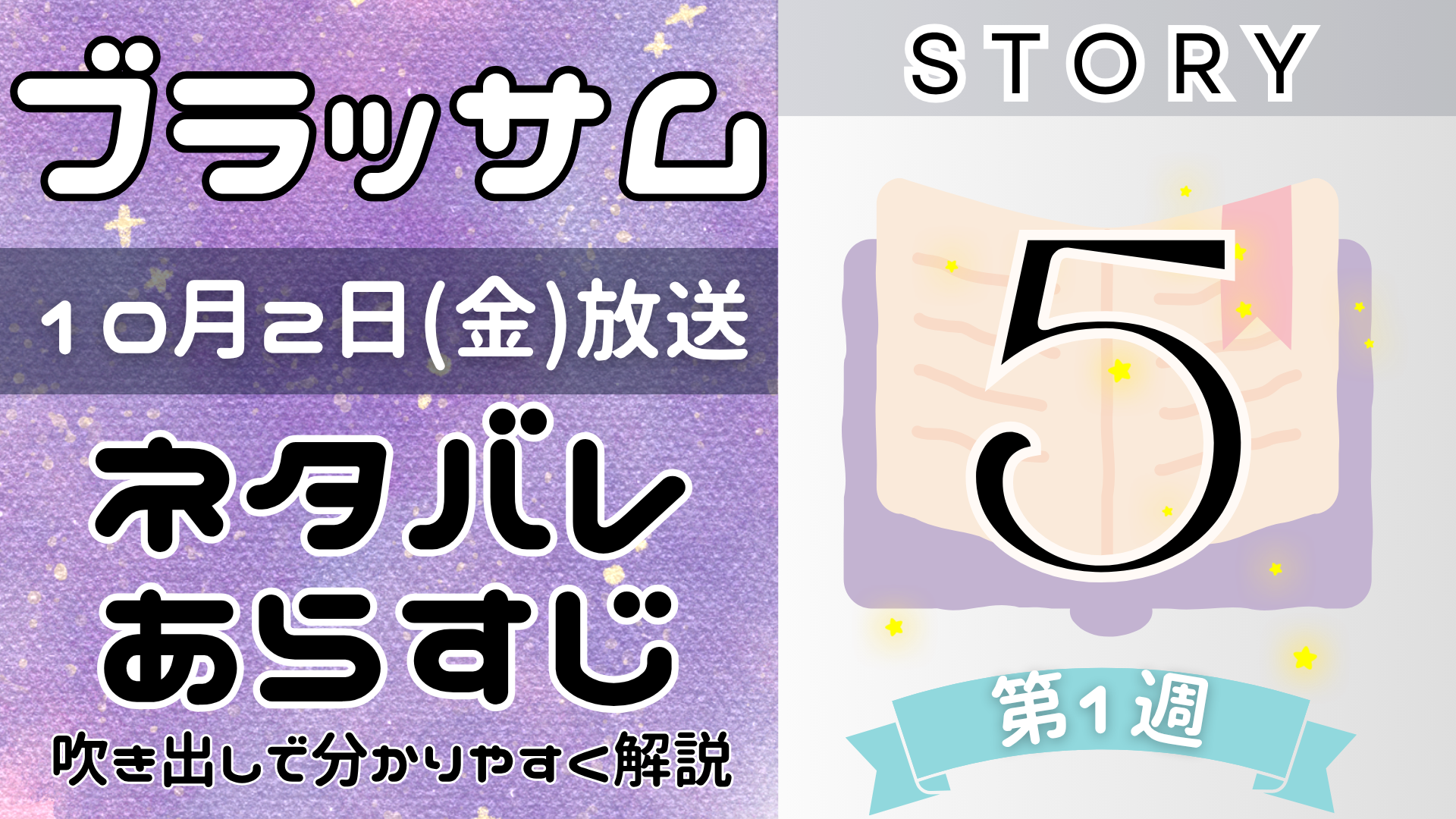 【ブラッサム5話】ネタバレとあらすじを吹き出しで解説!10月2日放送(2026年朝ドラ)