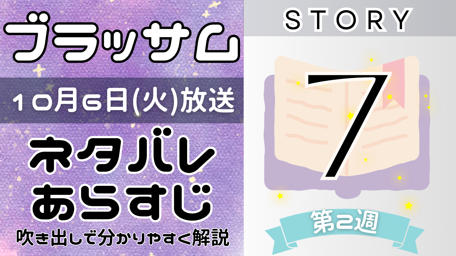 【ブラッサム7話】ネタバレとあらすじを吹き出しで解説!10月6日放送(2026年朝ドラ)