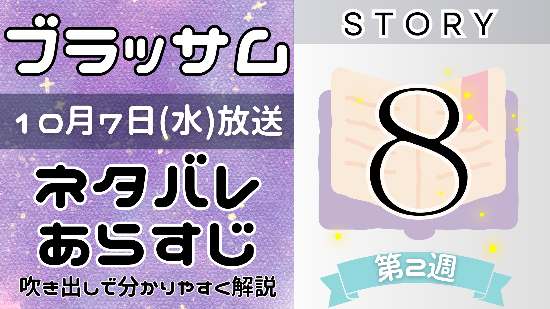 【ブラッサム8話】ネタバレとあらすじを吹き出しで解説!10月7日放送(2026年朝ドラ)