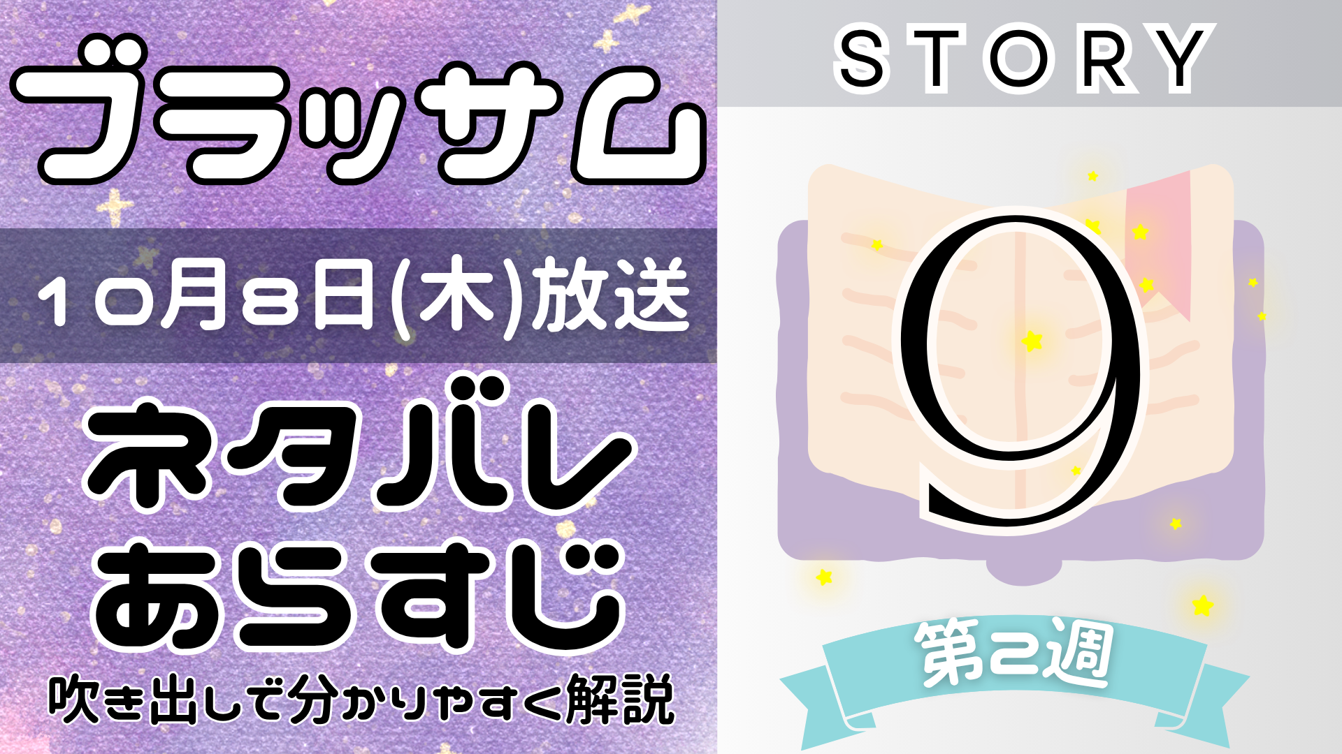 【ブラッサム9話】ネタバレとあらすじを吹き出しで解説!10月8日放送(2026年朝ドラ)