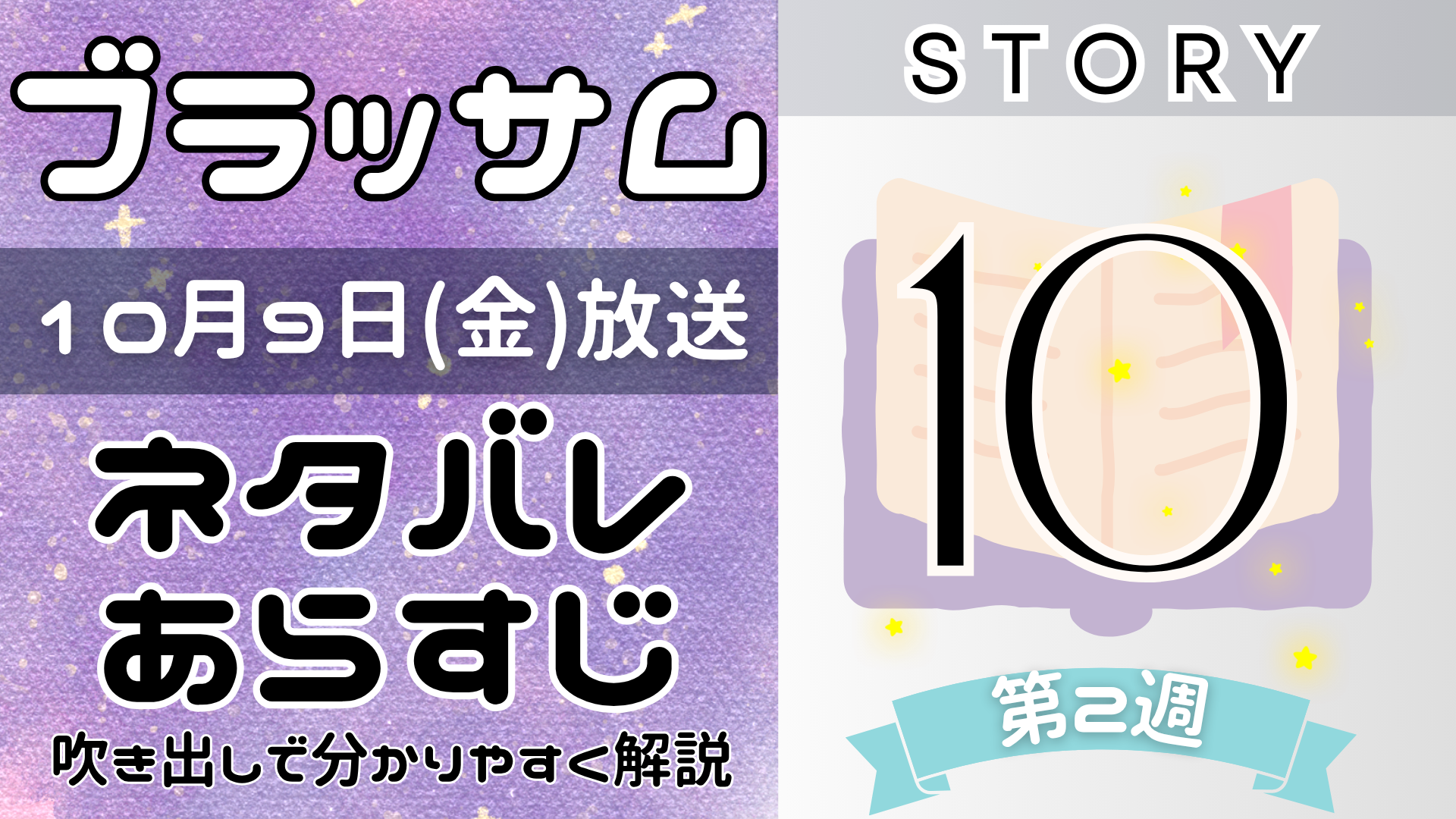 【ブラッサム10話】ネタバレとあらすじを吹き出しで解説!10月9日放送(2026年朝ドラ)
