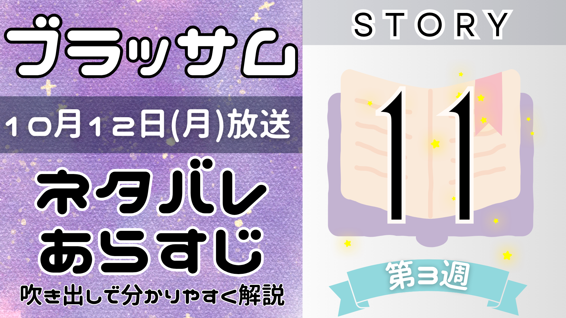 【ブラッサム11話】ネタバレとあらすじを吹き出しで解説!10月12日放送(2026年朝ドラ)