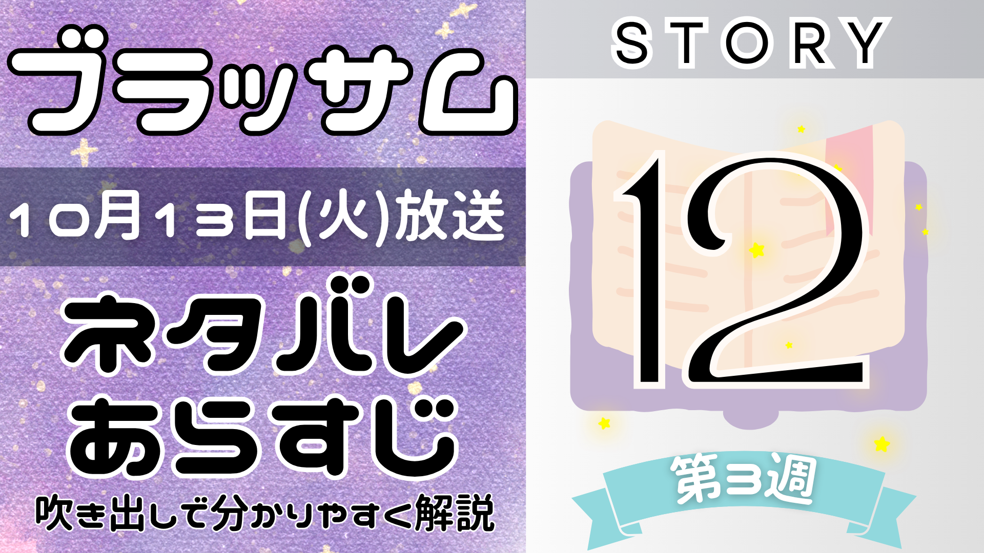 【ブラッサム12話】ネタバレとあらすじを吹き出しで解説！10月13日放送(2026年朝ドラ)