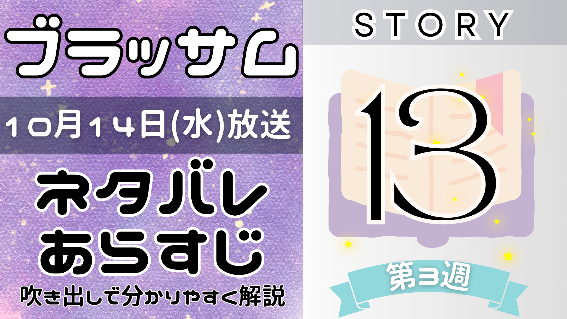 【ブラッサム13話】ネタバレとあらすじを吹き出しで解説！10月14日放送(2026年朝ドラ)