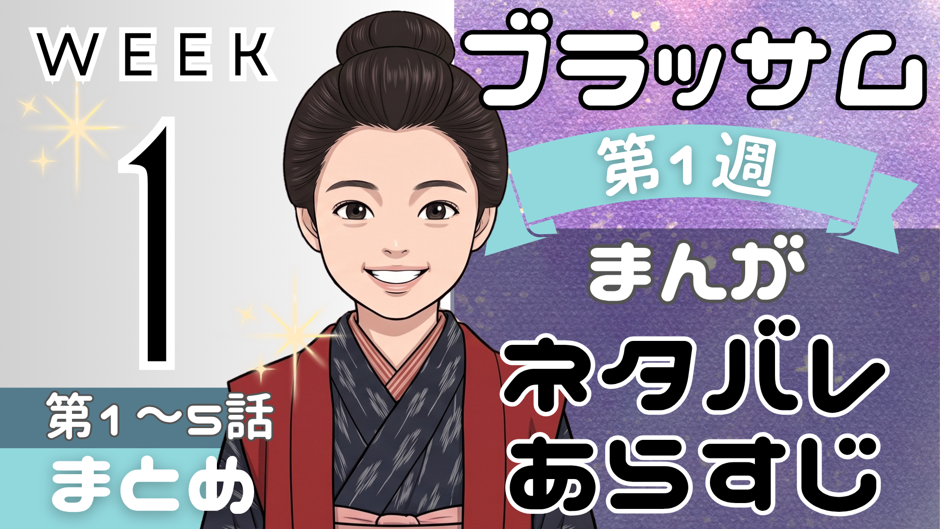 【ブラッサム】朝ドラのあらすじ第1週!漫画で読みやすく解説!