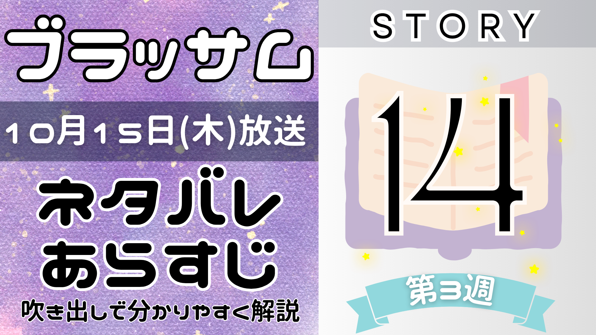 【ブラッサム14話】ネタバレとあらすじを吹き出しで解説!10月15日放送(2026年朝ドラ)