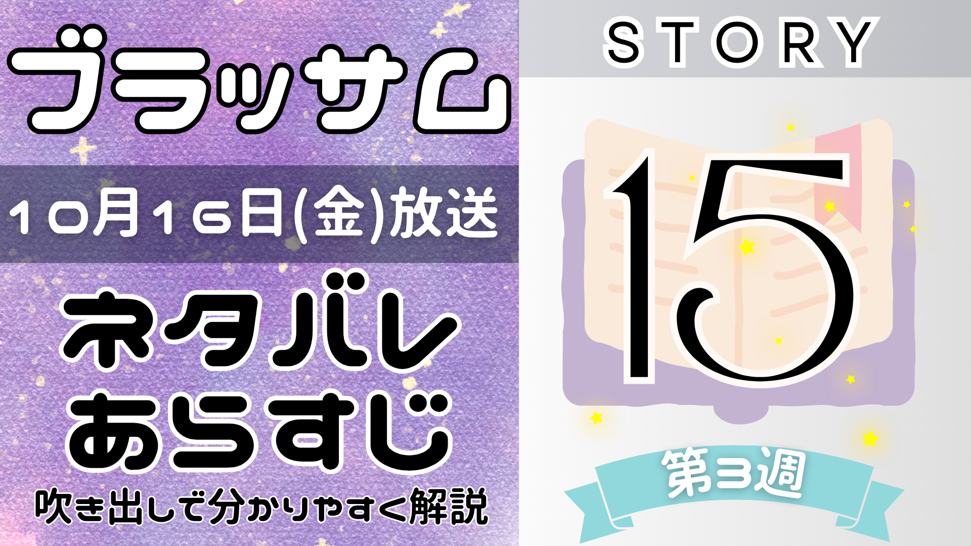 【ブラッサム15話】ネタバレとあらすじを吹き出しで解説！10月16日放送(2026年朝ドラ)