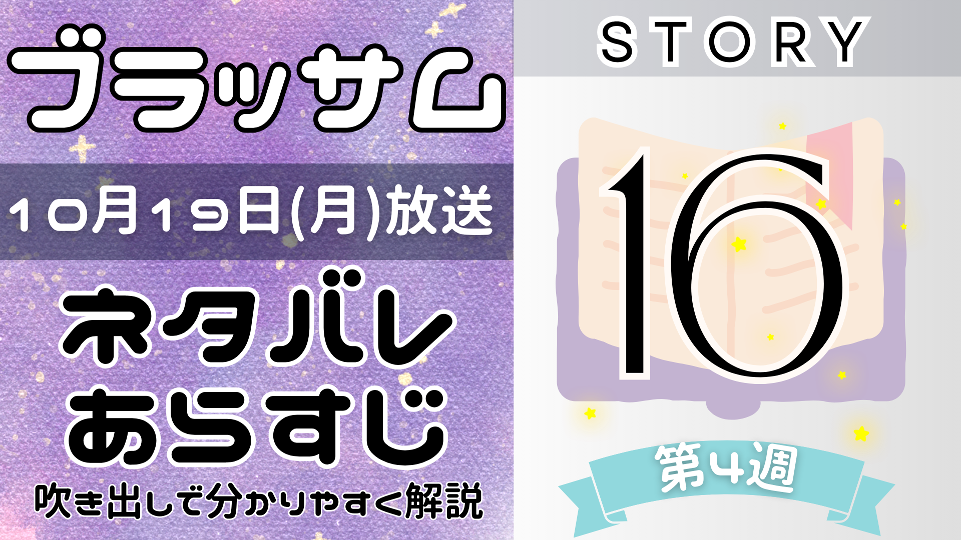【ブラッサム16話】ネタバレとあらすじを吹き出しで解説!10月19日放送(2026年朝ドラ)