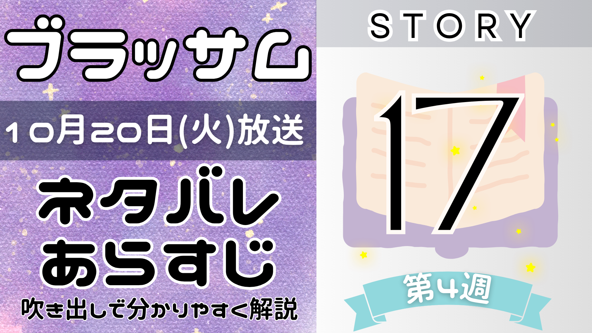 【ブラッサム17話】ネタバレとあらすじを吹き出しで解説！10月20日放送(2026年朝ドラ)