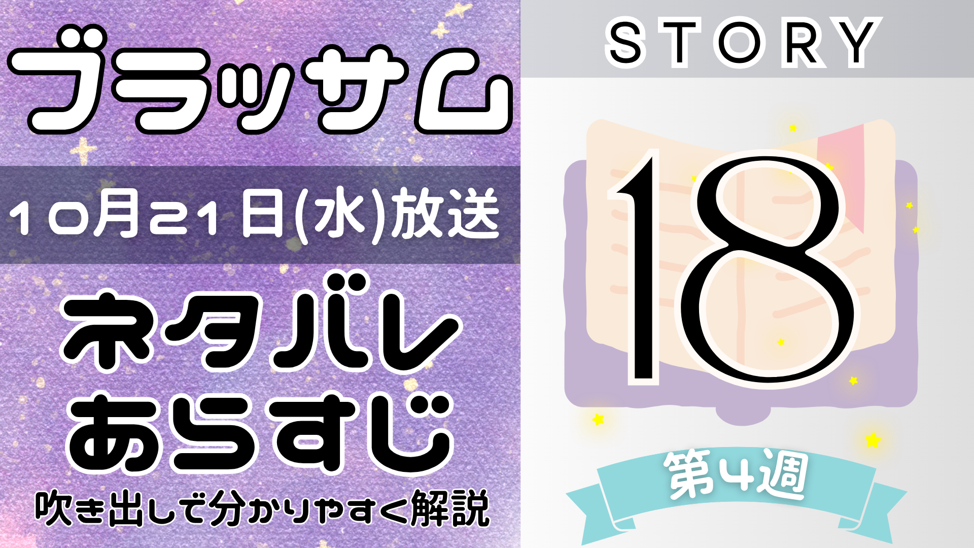 【ブラッサム18話】ネタバレとあらすじを吹き出しで解説!10月21日放送(2026年朝ドラ)