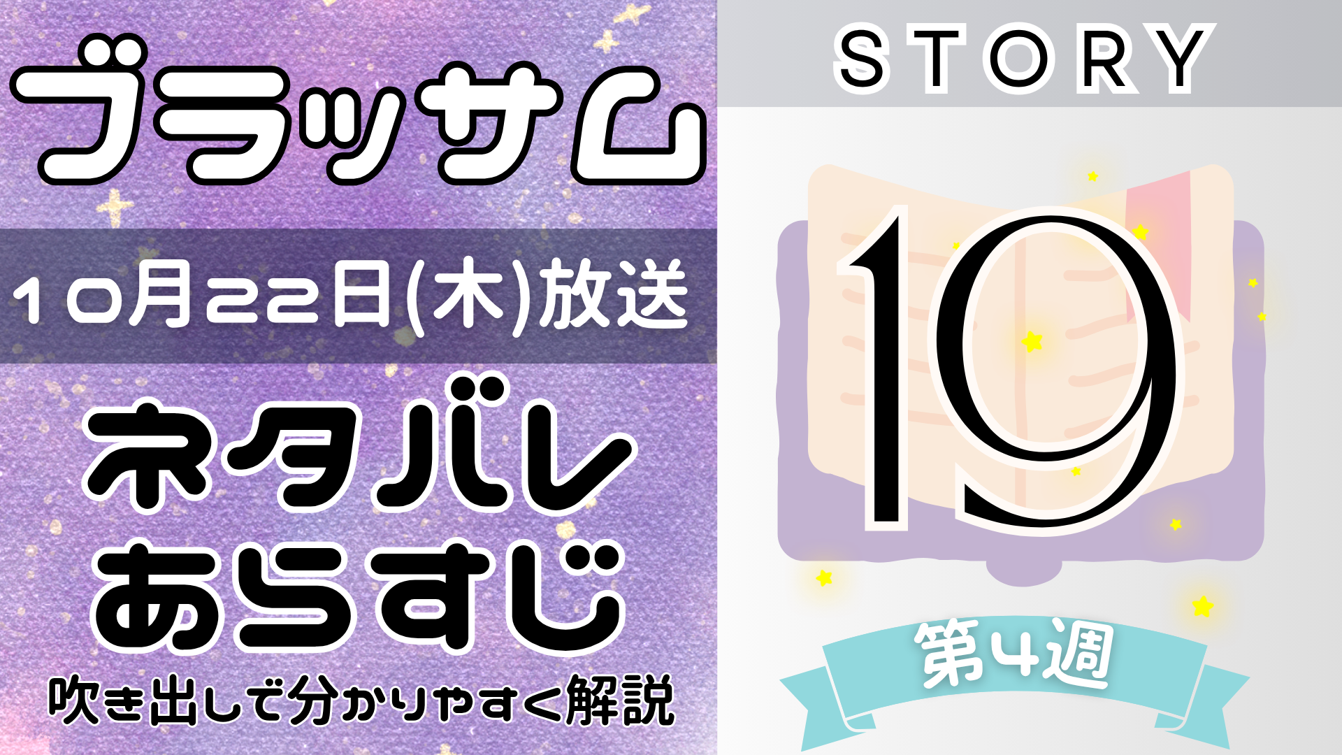 【ブラッサム19話】ネタバレとあらすじを吹き出しで解説！10月22日放送(2026年朝ドラ)