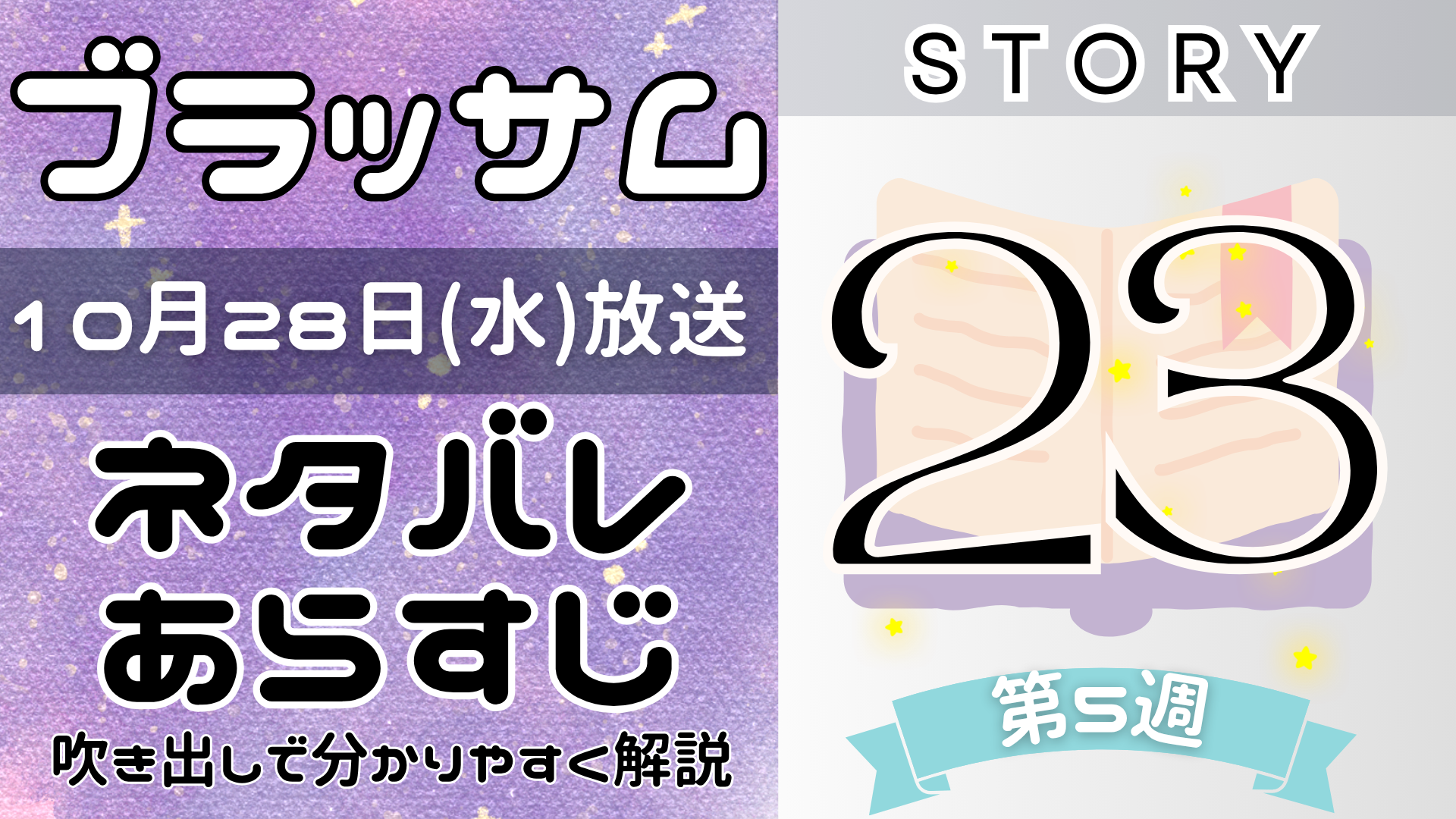 【ブラッサム23話】ネタバレとあらすじを吹き出しで解説!10月28日放送(2026年朝ドラ)