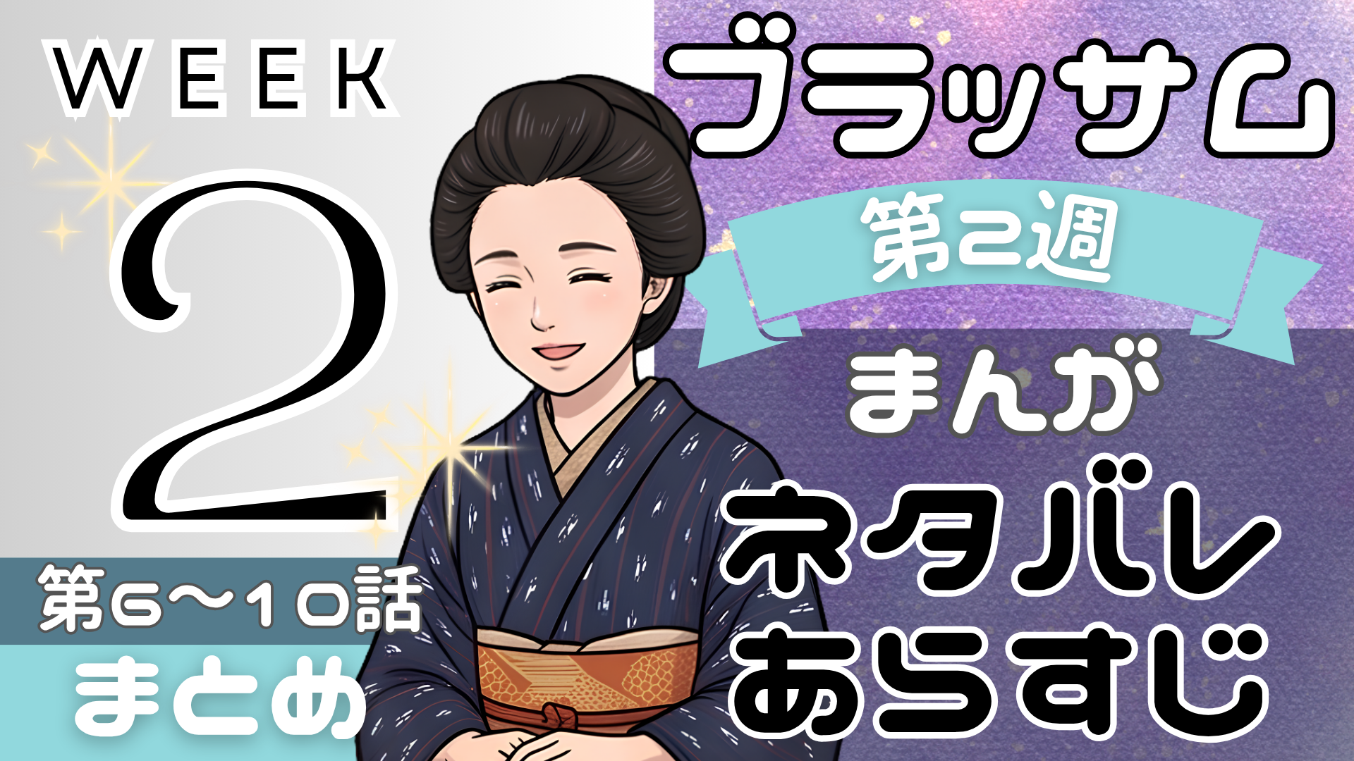 【ブラッサム】朝ドラのあらすじ第2週！漫画で読みやすく解説！