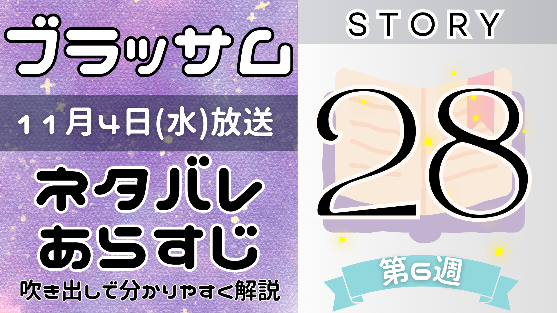 【ブラッサム28話】ネタバレとあらすじを吹き出しで解説!11月4日放送(2026年朝ドラ)