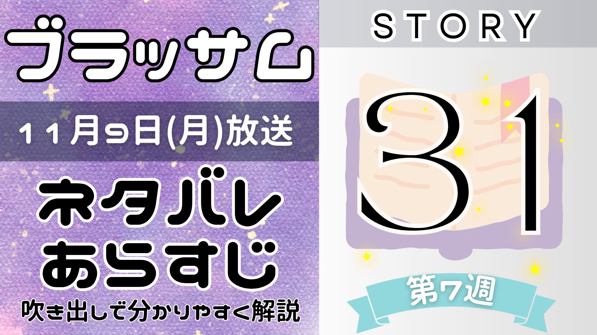 【ブラッサム31話】ネタバレとあらすじを吹き出しで解説！11月7日放送(2026年朝ドラ)