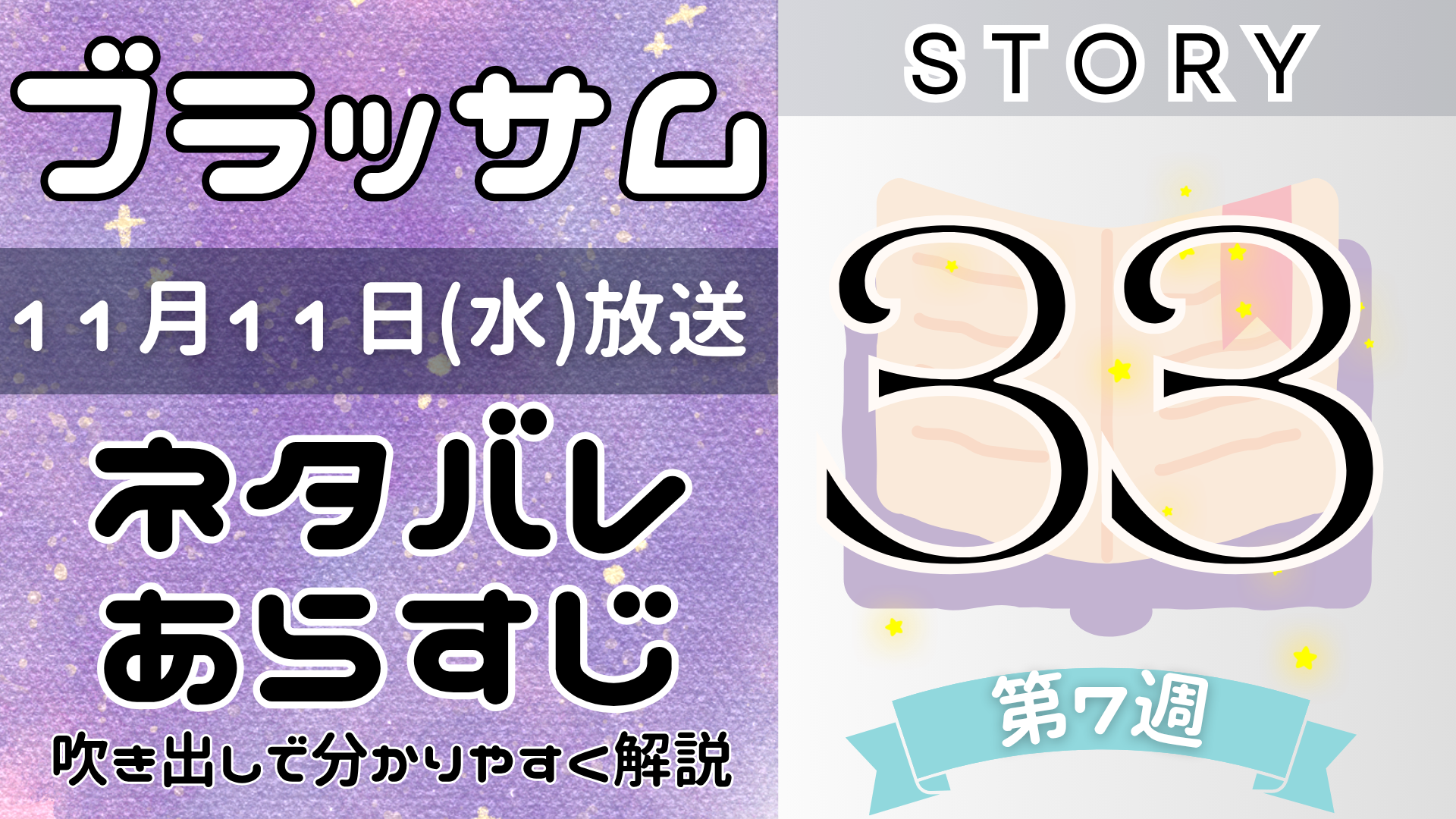 【ブラッサム33話】ネタバレとあらすじを吹き出しで解説!11月11日放送(2026年朝ドラ)