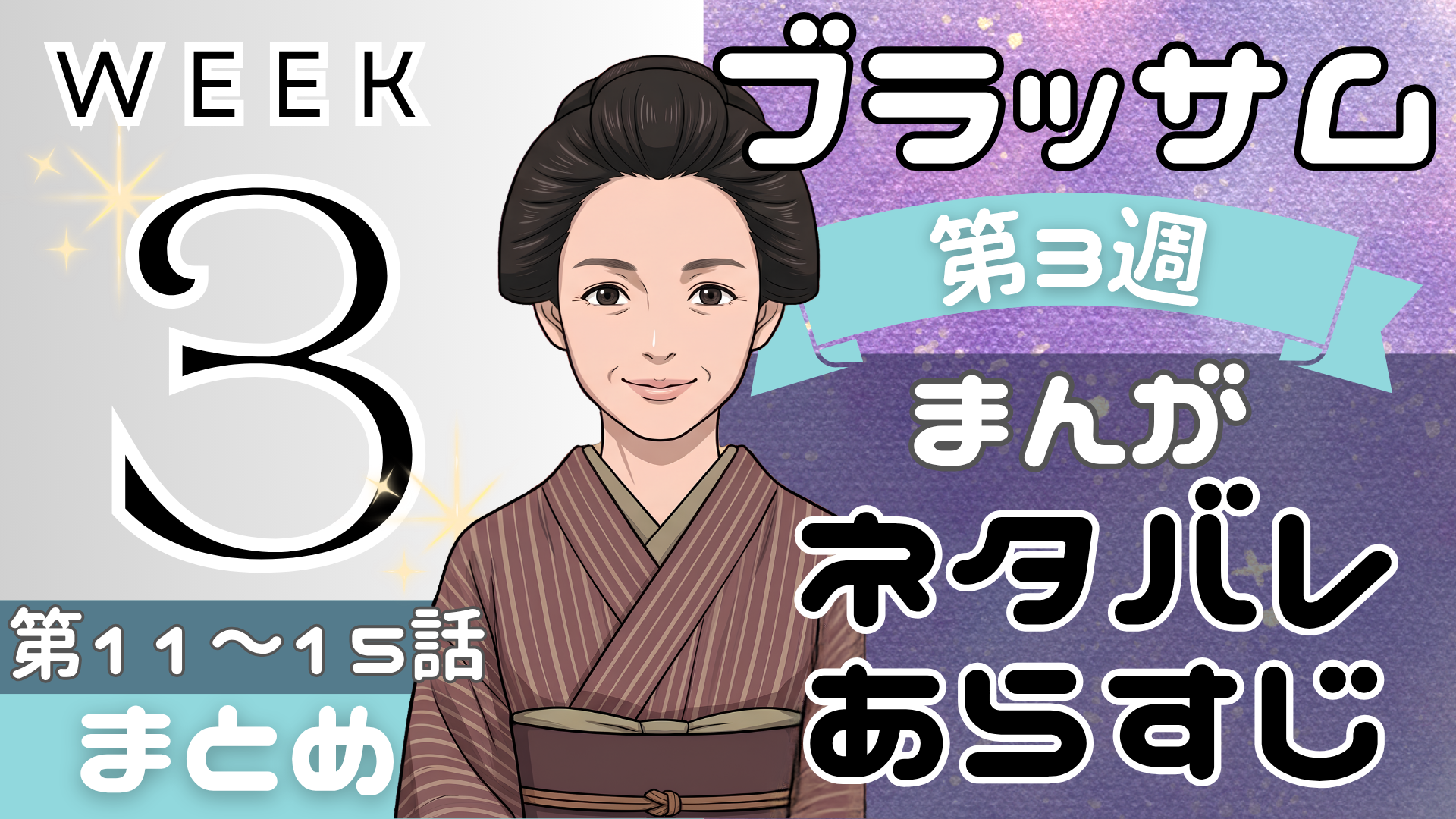 【ブラッサム】朝ドラのあらすじ第3週!漫画で読みやすく解説!