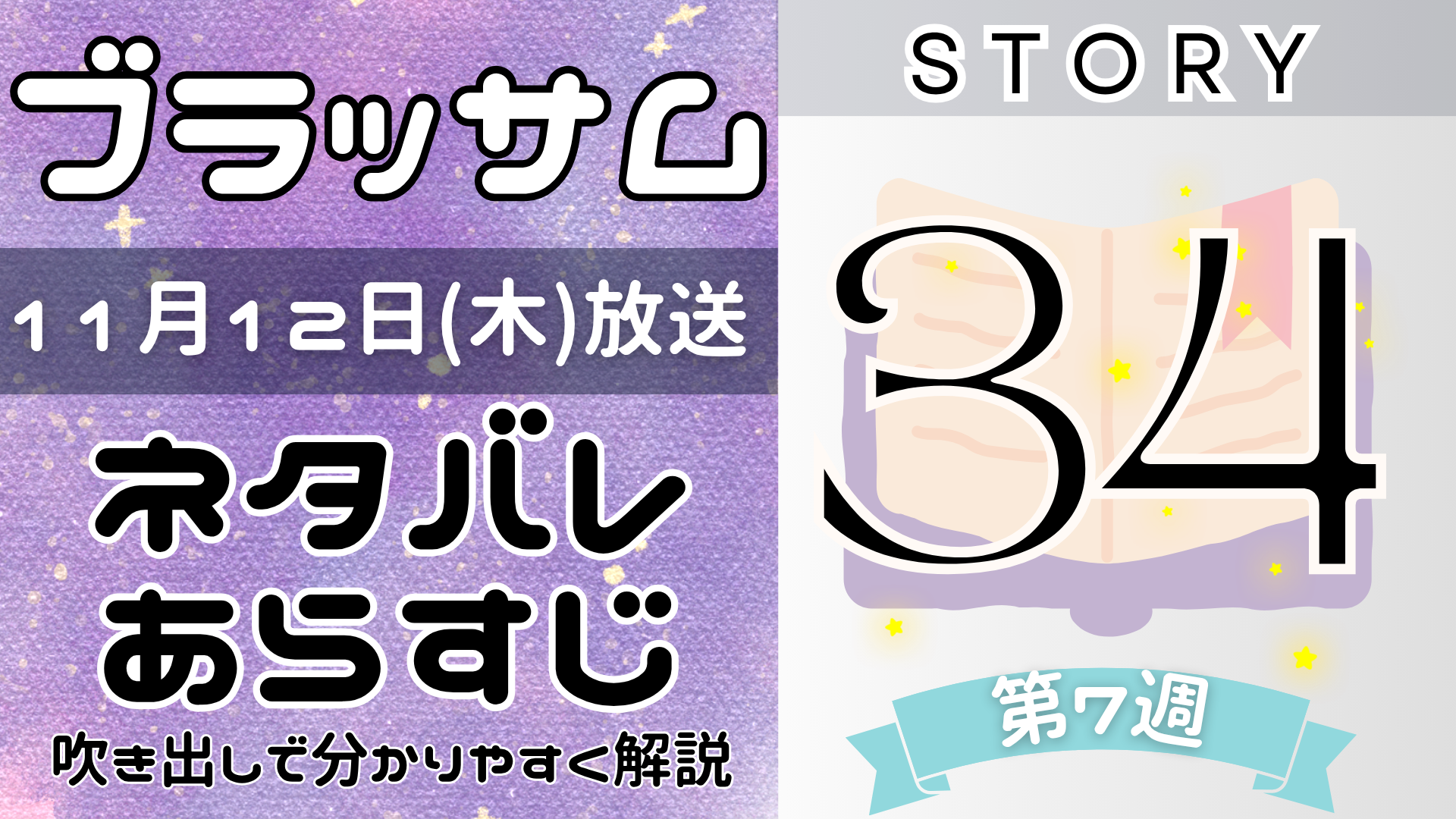 【ブラッサム34話】ネタバレとあらすじを吹き出しで解説！11月12日放送(2026年朝ドラ)
