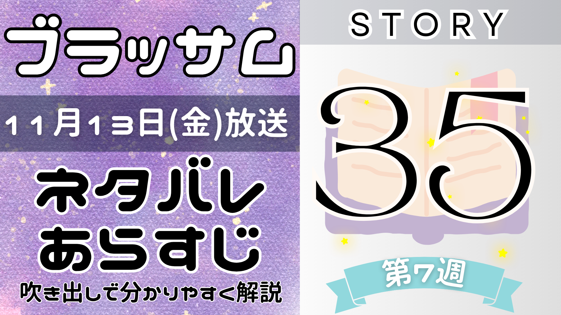 【ブラッサム35話】ネタバレとあらすじを吹き出しで解説!11月13日放送(2026年朝ドラ)