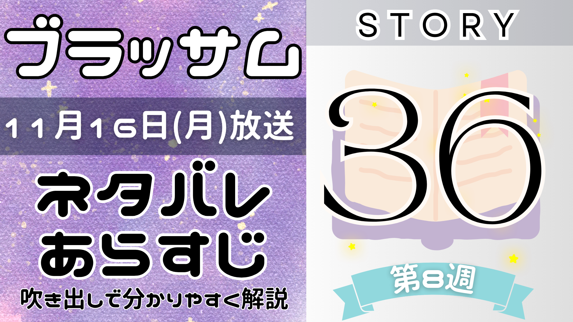 【ブラッサム36話】ネタバレとあらすじを吹き出しで解説！11月16日放送(2026年朝ドラ)