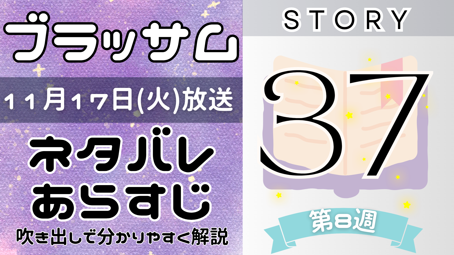 【ブラッサム37話】ネタバレとあらすじを吹き出しで解説！11月17日放送(2026年朝ドラ)