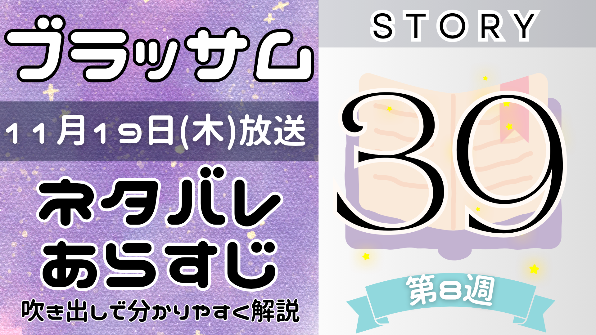 【ブラッサム39話】ネタバレとあらすじを吹き出しで解説！11月19日放送(2026年朝ドラ)