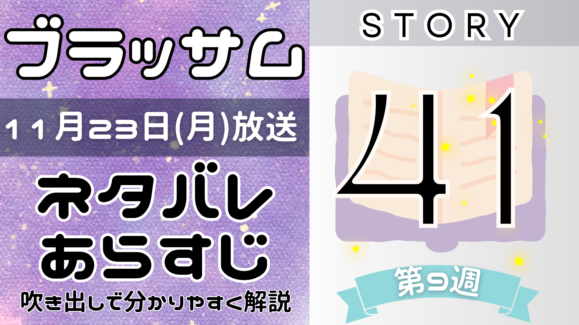 【ブラッサム41話】ネタバレとあらすじを吹き出しで解説!11月23日放送(2026年朝ドラ)