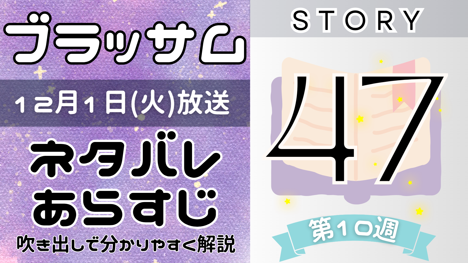 【ブラッサム47話】ネタバレとあらすじを吹き出しで解説！12月1日放送(2026年朝ドラ)