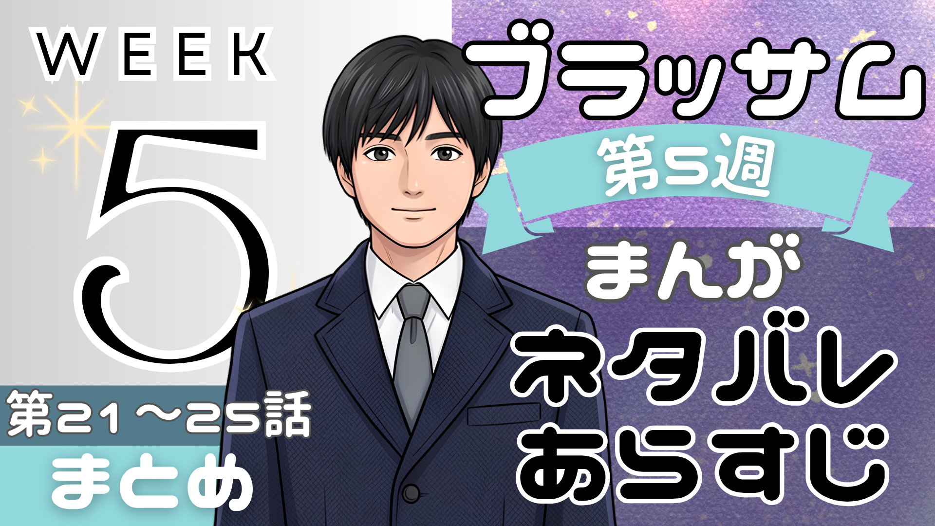 【ブラッサム】朝ドラのあらすじ第5週!漫画で読みやすく解説!