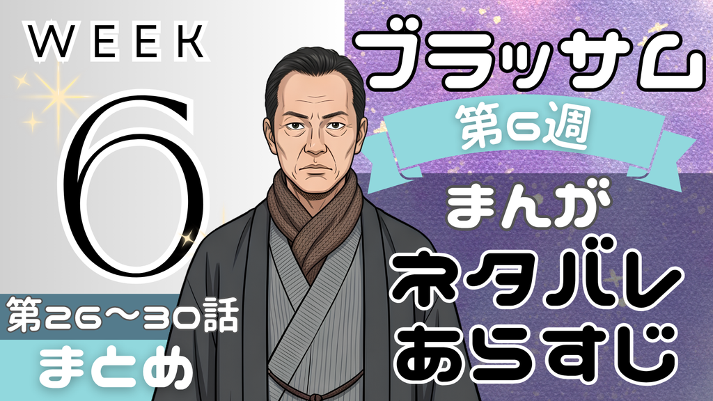 【ブラッサム】朝ドラのあらすじ第6週!漫画で読みやすく解説!