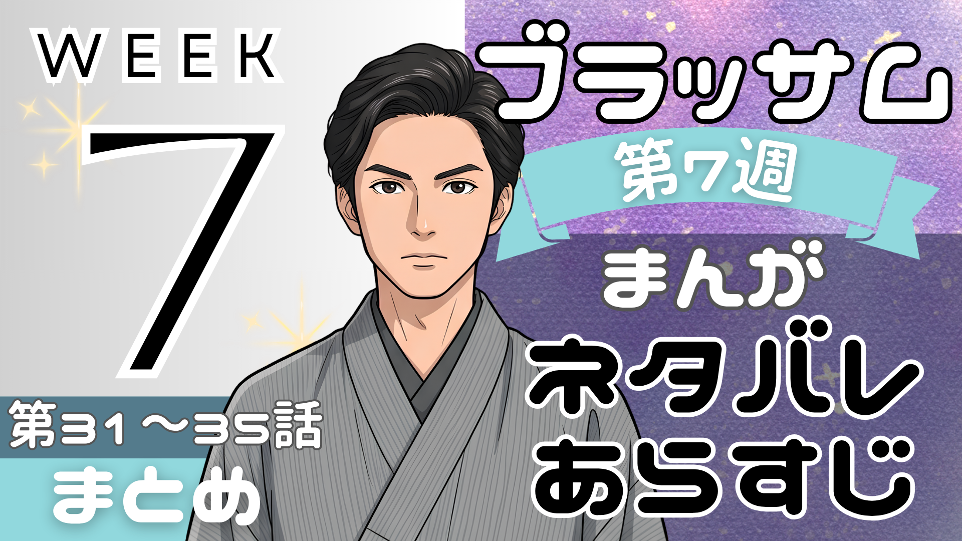 【ブラッサム】朝ドラのあらすじ第7週!漫画で読みやすく解説!